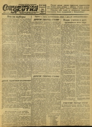 Обложка Электронного документа: Социалистическая Якутия