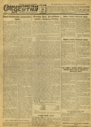 Обложка Электронного документа: Социалистическая Якутия