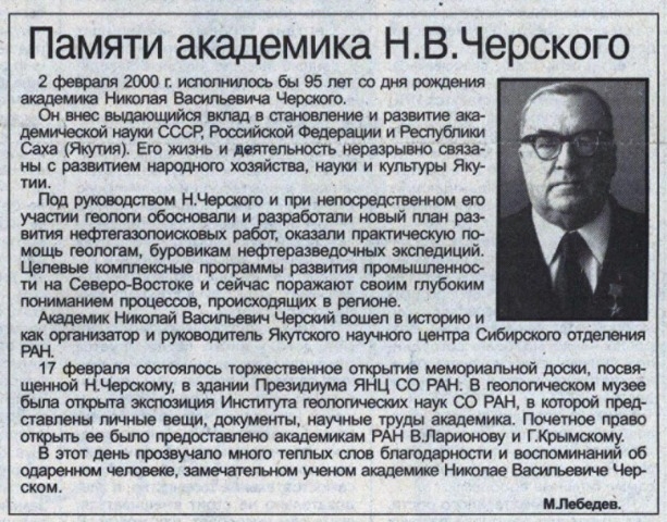Обложка Электронного документа: Памяти академика Н. В. Черского