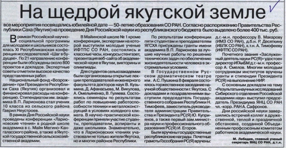 Обложка Электронного документа: На щедрой якутской земле