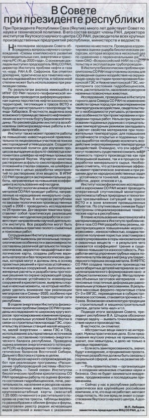 Обложка Электронного документа: В Совете при Президенте республики