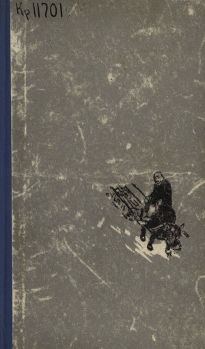 Обложка Электронного документа: Якутские рассказы