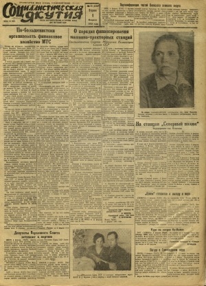 Обложка Электронного документа: Социалистическая Якутия