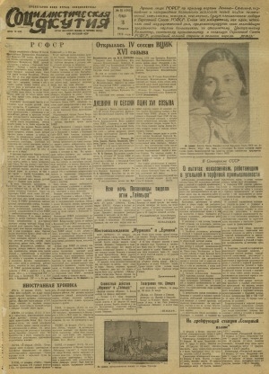 Обложка Электронного документа: Социалистическая Якутия