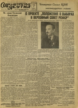 Обложка Электронного документа: Социалистическая Якутия