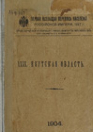 Обложка Электронного документа: LXXX. Якутская область