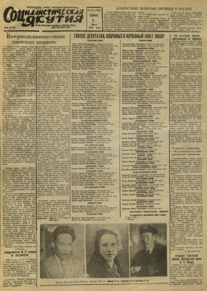 Обложка Электронного документа: Социалистическая Якутия