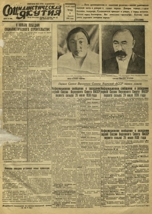 Обложка Электронного документа: Социалистическая Якутия