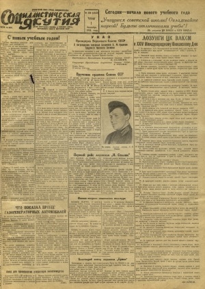 Обложка Электронного документа: Социалистическая Якутия