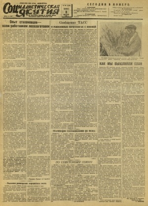 Обложка Электронного документа: Социалистическая Якутия