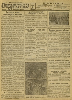 Обложка Электронного документа: Социалистическая Якутия