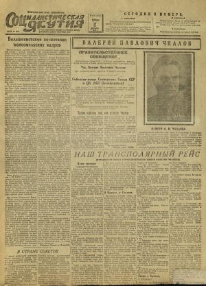 Обложка Электронного документа: Социалистическая Якутия