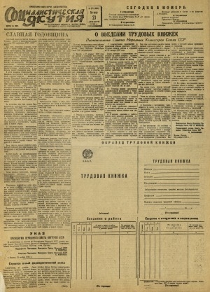 Обложка Электронного документа: Социалистическая Якутия