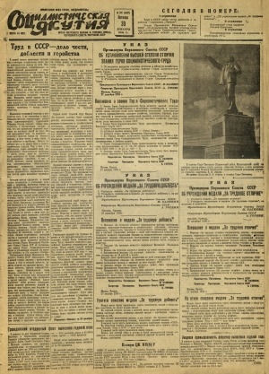 Обложка Электронного документа: Социалистическая Якутия