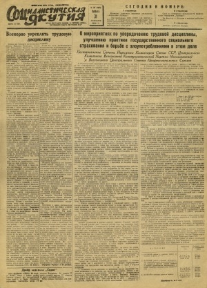 Обложка Электронного документа: Социалистическая Якутия