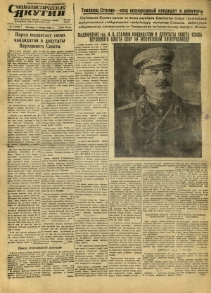 Обложка Электронного документа: Социалистическая Якутия