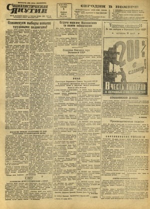 Обложка Электронного документа: Социалистическая Якутия