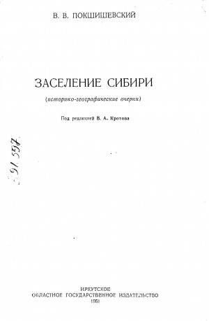 Обложка Электронного документа: Заселение Сибири: историко-географические очерки