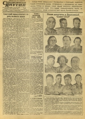 Обложка Электронного документа: Социалистическая Якутия