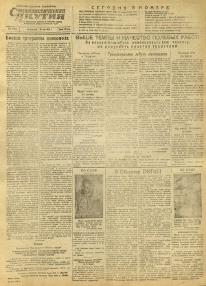 Обложка Электронного документа: Социалистическая Якутия