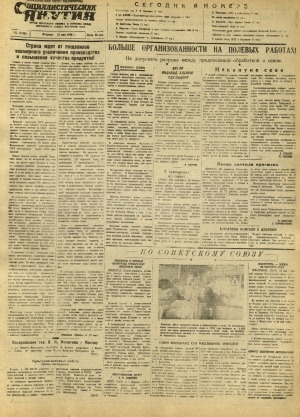 Обложка Электронного документа: Социалистическая Якутия