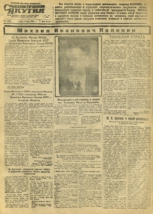 Обложка Электронного документа: Социалистическая Якутия