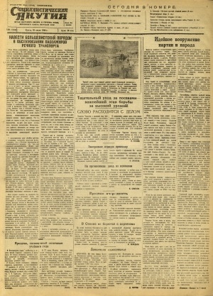 Обложка Электронного документа: Социалистическая Якутия