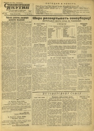 Обложка Электронного документа: Социалистическая Якутия