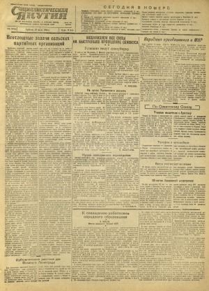 Обложка Электронного документа: Социалистическая Якутия