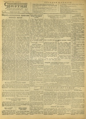 Обложка Электронного документа: Социалистическая Якутия