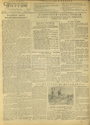 Обложка Электронного документа: Социалистическая Якутия