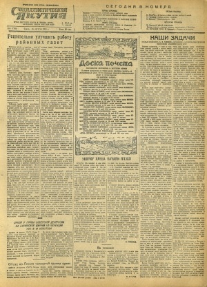 Обложка Электронного документа: Социалистическая Якутия