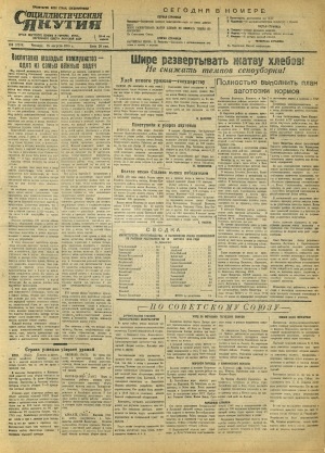 Обложка Электронного документа: Социалистическая Якутия