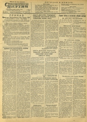 Обложка Электронного документа: Социалистическая Якутия