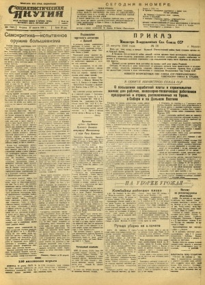 Обложка Электронного документа: Социалистическая Якутия