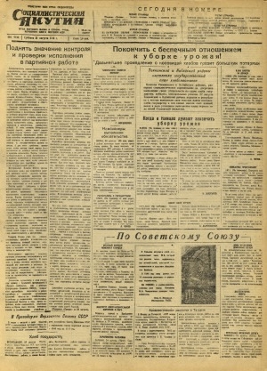 Обложка Электронного документа: Социалистическая Якутия