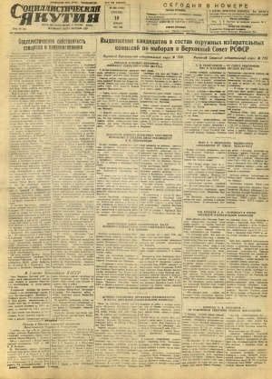 Обложка Электронного документа: Социалистическая Якутия