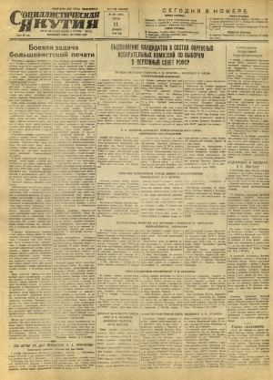 Обложка Электронного документа: Социалистическая Якутия