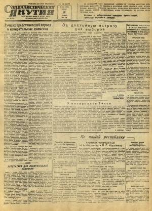 Обложка Электронного документа: Социалистическая Якутия