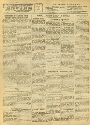 Обложка Электронного документа: Социалистическая Якутия