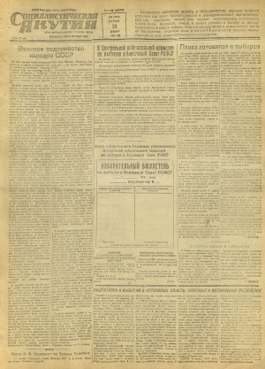 Обложка Электронного документа: Социалистическая Якутия