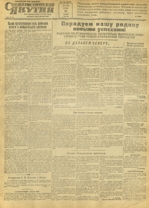 Обложка Электронного документа: Социалистическая Якутия