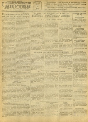 Обложка Электронного документа: Социалистическая Якутия