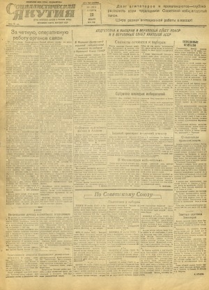 Обложка Электронного документа: Социалистическая Якутия