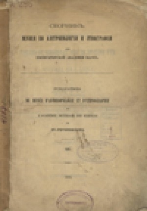 Обложка Электронного документа: Шаманский костюм и бубен у якутов