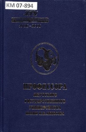 Обложка Электронного документа: Профессора Якутского государственного университета имени М. К. Аммосова: [биографический словарь-справочник. 1956-2006 гг.