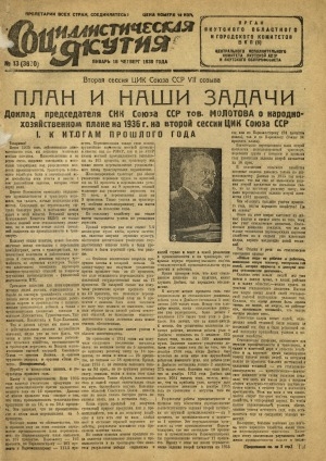 Обложка Электронного документа: Социалистическая Якутия