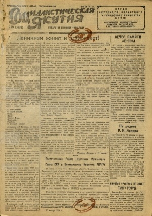 Обложка Электронного документа: Социалистическая Якутия