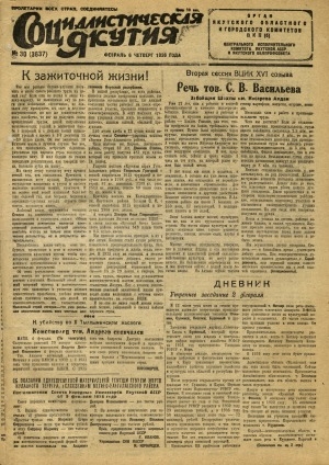 Обложка Электронного документа: Социалистическая Якутия