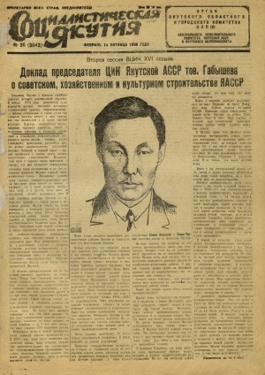 Обложка Электронного документа: Социалистическая Якутия